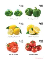 Ofertas de Sociedad cooperativa Al-Rawda y Hawali Kuwait de 17 a 18 septiembre 2026 Ofertas de frutas y verduras - Página 5