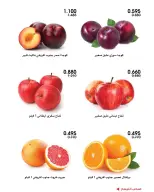Ofertas de Sociedad cooperativa Al-Rawda y Hawali Kuwait de 17 a 18 septiembre 2026 Ofertas de frutas y verduras - Página 9