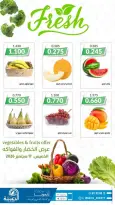 عروض جمعية الدعية التعاونية الكويت الخميس ١٧ سبتمبر ٢٠٢٦ عرض الخضار والفواكه - صفحة 1