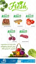 عروض جمعية الدعية التعاونية الكويت الخميس ١٧ سبتمبر ٢٠٢٦ عرض الخضار والفواكه - صفحة 3