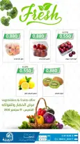عروض جمعية الدعية التعاونية الكويت الخميس ١٧ سبتمبر ٢٠٢٦ عرض الخضار والفواكه - صفحة 2