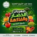 Offres Coopérative Jleeb de 17 à 18 septembre 2026 Festival des légumes et des fruits - Page 1