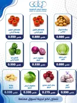 عروض جمعية كيفان التعاونية الخميس ١٧ سبتمبر ٢٠٢٦ عرض الخضار والفواكه - صفحة 2