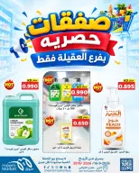عروض سوق ميم بفرع العقيلة من ١٦ حتى ٢٠ سبتمبر ٢٠٢٦ صفقات حصرية - صفحة 16