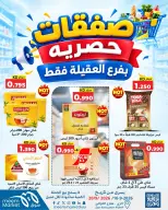 عروض سوق ميم بفرع العقيلة من ١٦ حتى ٢٠ سبتمبر ٢٠٢٦ صفقات حصرية - صفحة 8