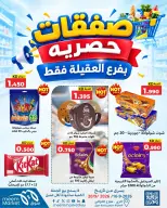 عروض سوق ميم بفرع العقيلة من ١٦ حتى ٢٠ سبتمبر ٢٠٢٦ صفقات حصرية - صفحة 9