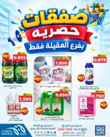 عروض سوق ميم بفرع العقيلة من ١٦ حتى ٢٠ سبتمبر ٢٠٢٦ صفقات حصرية - صفحة 15