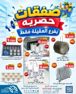 عروض سوق ميم بفرع العقيلة من ١٦ حتى ٢٠ سبتمبر ٢٠٢٦ صفقات حصرية - صفحة 22