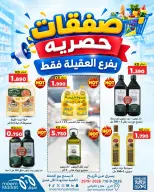 عروض سوق ميم بفرع العقيلة من ١٦ حتى ٢٠ سبتمبر ٢٠٢٦ صفقات حصرية - صفحة 3