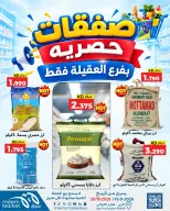 عروض سوق ميم بفرع العقيلة من ١٦ حتى ٢٠ سبتمبر ٢٠٢٦ صفقات حصرية - صفحة 6