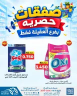 عروض سوق ميم بفرع العقيلة من ١٦ حتى ٢٠ سبتمبر ٢٠٢٦ صفقات حصرية - صفحة 20