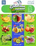 عروض سوق ميم بفروع الراي ,العقيلة من ١٧ حتى ١٩ سبتمبر ٢٠٢٦ عروض سلة الطازج - صفحة 2