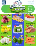 عروض سوق ميم بفروع الراي ,العقيلة من ١٧ حتى ١٩ سبتمبر ٢٠٢٦ عروض سلة الطازج - صفحة 1