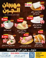 Ofertas de Mercado Meem Alray, Alaqylh de 17 a 19 septiembre 2026 Festival del queso - Página 1