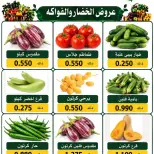 عروض جمعية السلام التعاونية الخميس ١٧ سبتمبر ٢٠٢٦ عروض الخضار والفاكهة - صفحة 2