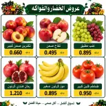 عروض جمعية السلام التعاونية الخميس ١٧ سبتمبر ٢٠٢٦ عروض الخضار والفاكهة - صفحة 5
