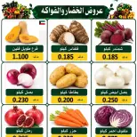 عروض جمعية السلام التعاونية الخميس ١٧ سبتمبر ٢٠٢٦ عروض الخضار والفاكهة - صفحة 7