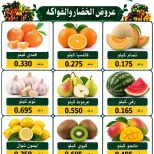 عروض جمعية السلام التعاونية الخميس ١٧ سبتمبر ٢٠٢٦ عروض الخضار والفاكهة - صفحة 4