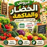 عروض جمعية السلام التعاونية الخميس ١٧ سبتمبر ٢٠٢٦ عروض الخضار والفاكهة - صفحة 1