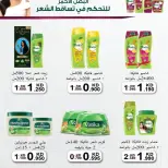 عروض جمعية السلام التعاونية من ١٧ حتى ١٨ سبتمبر ٢٠٢٦ عروض السوق المركزى - صفحة 24