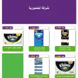 عروض جمعية السلام التعاونية من ١٧ حتى ١٨ سبتمبر ٢٠٢٦ عروض السوق المركزى - صفحة 32
