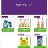 عروض جمعية السلام التعاونية من ١٧ حتى ١٨ سبتمبر ٢٠٢٦ عروض السوق المركزى - صفحة 12