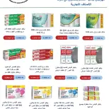 عروض جمعية السلام التعاونية من ١٧ حتى ١٨ سبتمبر ٢٠٢٦ عروض السوق المركزى - صفحة 40