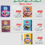 عروض جمعية السلام التعاونية من ١٧ حتى ١٨ سبتمبر ٢٠٢٦ عروض السوق المركزى - صفحة 38