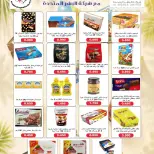 عروض جمعية السلام التعاونية من ١٧ حتى ١٨ سبتمبر ٢٠٢٦ عروض السوق المركزى - صفحة 18