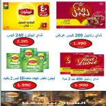 عروض جمعية السلام التعاونية من ١٧ حتى ١٨ سبتمبر ٢٠٢٦ عروض السوق المركزى - صفحة 2