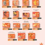 عروض جمعية السلام التعاونية من ١٧ حتى ١٨ سبتمبر ٢٠٢٦ عروض السوق المركزى - صفحة 36