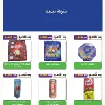 عروض جمعية السلام التعاونية من ١٧ حتى ١٨ سبتمبر ٢٠٢٦ عروض السوق المركزى - صفحة 19