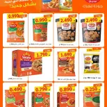 عروض جمعية السلام التعاونية من ١٧ حتى ١٨ سبتمبر ٢٠٢٦ عروض السوق المركزى - صفحة 22