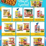 عروض جمعية السلام التعاونية من ١٧ حتى ١٨ سبتمبر ٢٠٢٦ عروض السوق المركزى - صفحة 44