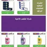 عروض جمعية السلام التعاونية من ١٧ حتى ١٨ سبتمبر ٢٠٢٦ عروض السوق المركزى - صفحة 31