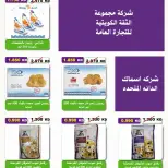 عروض جمعية السلام التعاونية من ١٧ حتى ١٨ سبتمبر ٢٠٢٦ عروض السوق المركزى - صفحة 30
