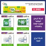 عروض جمعية السلام التعاونية من ١٧ حتى ١٨ سبتمبر ٢٠٢٦ عروض السوق المركزى - صفحة 21