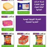 عروض جمعية السلام التعاونية من ١٧ حتى ١٨ سبتمبر ٢٠٢٦ عروض السوق المركزى - صفحة 29