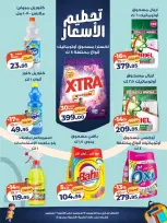 عروض كازيون ماركت مصر من ١٧ حتى ٢١ سبتمبر ٢٠٢٦ تحطيم الأسعار - صفحة 7