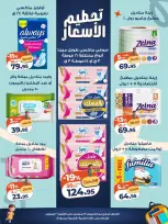عروض كازيون ماركت مصر من ١٧ حتى ٢١ سبتمبر ٢٠٢٦ تحطيم الأسعار - صفحة 5
