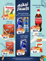 عروض كازيون ماركت مصر من ١٧ حتى ٢١ سبتمبر ٢٠٢٦ تحطيم الأسعار - صفحة 3