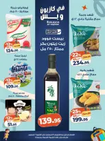 عروض كازيون ماركت مصر من ١٧ حتى ٢١ سبتمبر ٢٠٢٦ تحطيم الأسعار - صفحة 2