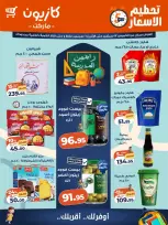 عروض كازيون ماركت مصر من ١٧ حتى ٢١ سبتمبر ٢٠٢٦ تحطيم الأسعار - صفحة 1
