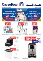 عروض كارفور قطر من ١٦ حتى ٢٢ سبتمبر ٢٠٢٦ عروض حصرية (أونلاين) - صفحة 2