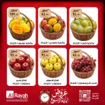 عروض الراية ماركت مصر من ١٧ حتى ١٩ سبتمبر ٢٠٢٦ عروض نهاية الأسبوع - صفحة 6