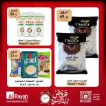عروض الراية ماركت مصر من ١٧ حتى ١٩ سبتمبر ٢٠٢٦ عروض نهاية الأسبوع - صفحة 2