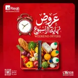 عروض الراية ماركت مصر من ١٧ حتى ١٩ سبتمبر ٢٠٢٦ عروض نهاية الأسبوع - صفحة 1