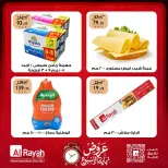 عروض الراية ماركت مصر من ١٧ حتى ١٩ سبتمبر ٢٠٢٦ عروض نهاية الأسبوع - صفحة 4
