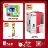 عروض الراية ماركت مصر من ١٧ حتى ١٩ سبتمبر ٢٠٢٦ عروض نهاية الأسبوع - صفحة 3