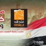 عروض فتح الله ماركت من ١٧ حتى ٣٠ سبتمبر ٢٠٢٦ عروض مبادرة كلنا واحد - صفحة 1